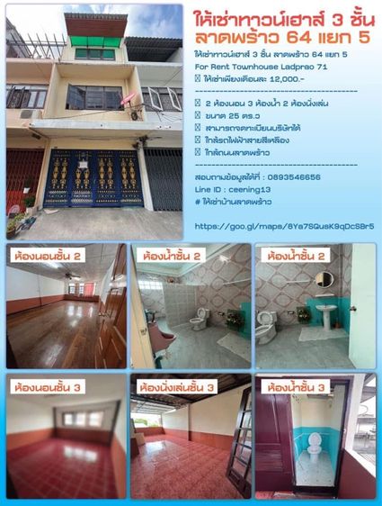 บ้านเช่าลาดพร้าว