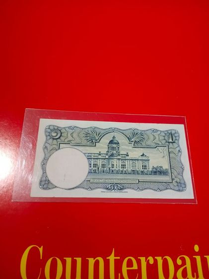 ธนบัตรไทยรุ่นเก่า รูปที่ 2