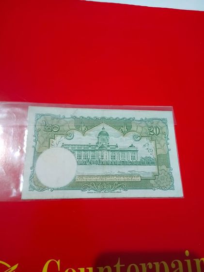 ธนบัตรไทยรุ่นเก่า รูปที่ 4