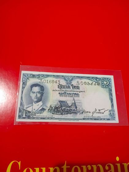 ธนบัตรไทยรุ่นเก่า