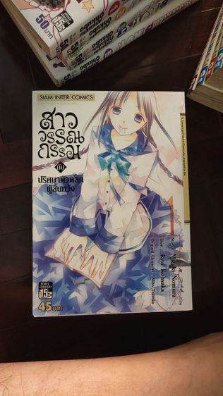 การ์ตูน สาววรรณกรรม 2 ภาค 7 เล่ม มือสอง