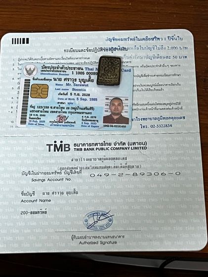 พระปิดตาหล่อเก่า รูปที่ 8