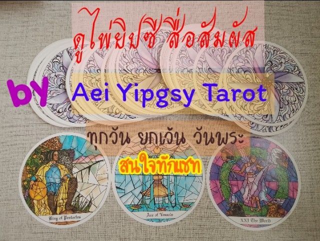 ดูไพ่ยิปซี