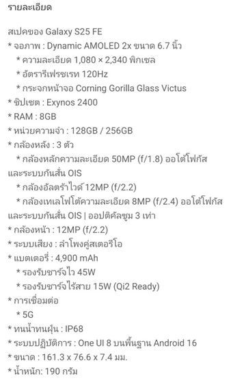 มือสอง Samsung Galaxy S25FE เครื่องศูนย์ไทย รูปที่ 10
