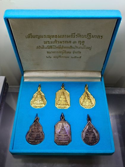 พระแก้วมรกต 3 ฤดู เนื้อนวะ - กาหลั่ยทอง ที่ระลึกเปิดสำนักงานใหญ่ ธนาคารกรุงไทย พ.ศ.2525 (หลวงปู่ดู่ วัดสะแก อธิษฐานจิต) พร้อมกล่องเดิมๆ