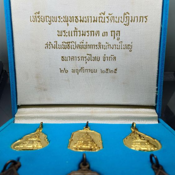 พระแก้วมรกต 3 ฤดู เนื้อนวะ - กาหลั่ยทอง ที่ระลึกเปิดสำนักงานใหญ่ ธนาคารกรุงไทย พ.ศ.2525 (หลวงปู่ดู่ วัดสะแก อธิษฐานจิต) พร้อมกล่องเดิมๆ รูปที่ 2