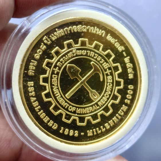 เหรียญ ร.5 ร.9 ที่ระลึกครบ 108 ปี แห่งการสถาปนากรมทรัพยากรธรณี เนื้อทองแดงชุบทอง ขนาด 3.5 เซน ปี2543 พร้อมกล่องหนัง รูปที่ 4