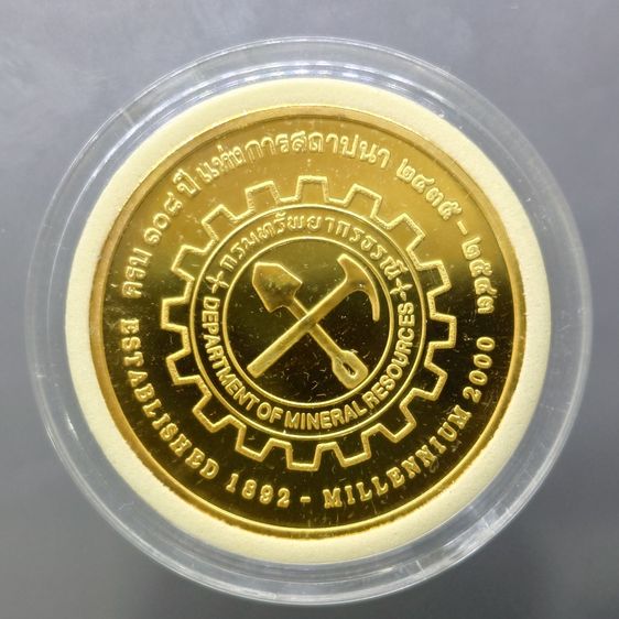 เหรียญ ร.5 ร.9 ที่ระลึกครบ 108 ปี แห่งการสถาปนากรมทรัพยากรธรณี เนื้อทองแดงชุบทอง ขนาด 3.5 เซน ปี2543 พร้อมกล่องหนัง รูปที่ 2