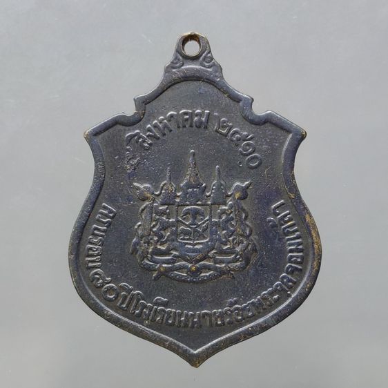 เหรียญ ร.5 ที่ระลึก 80 ปี โรงเรียนนายร้อย จปร เนื้อทองแดง ปี2510 (หลวงปู่ทิม หลวงปู๋โต๊ะ หลวงปู่ดู่ ร่วมปลุกเสก) นิยม หายาก รูปที่ 2