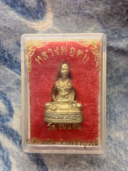 รูปหล่ออุดกริ่งหลวงพ่อทบ