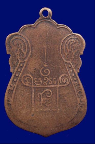 เหรียญหลวงปู่เอี่ยม รูปที่ 2