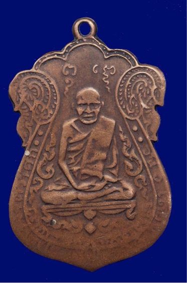 เหรียญหลวงปู่เอี่ยม