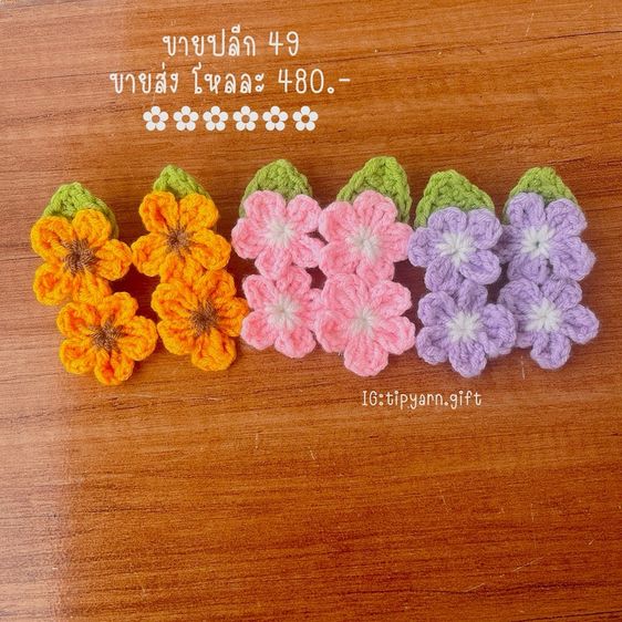ถักนิตติ้ง และ ถักโครเชต์ กิ๊บติดผมดอกไม้ถักไหมพรม แฮนด์เมด กิ๊บดอกไม้ไหมพรมพาสเทล