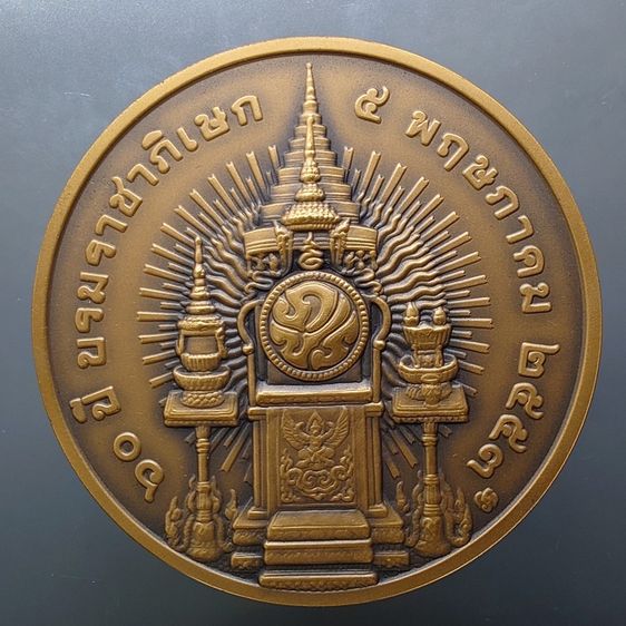 เหรียญที่ระลึกครบ 60 ปี พระบรมราชาภิเษก รัชกาลที่ 9 พ.ศ.2553 "เนื้อทองแดงรมดำ ขนาด 7 เซน อุปกรณ์ครบ รูปที่ 2