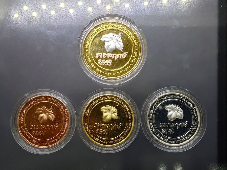 เหรียญในหลวง ร.9 ที่ระลึกเทิดพระเกียติ มหกรรมพืชสวนโลก ราชพฤกษ์ พ.ศ.2549 ครบชุด 4 เหรียญ พร้อมบรรจุกล่อง รูปที่ 4