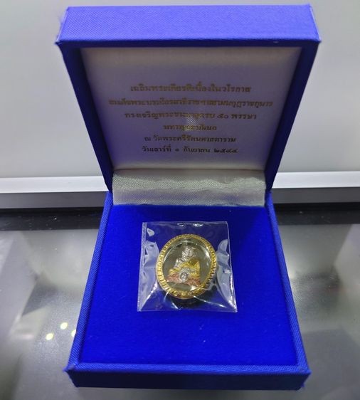 หลวงปู่ทวด เนื้อเงิน-สามกษัตริย์ ที่ระลึกเฉลิมพระเกียรติ 50 พรรษา พระบรมโอรสาธิราชๆ พุทธาภิเษก ณ วัดพระศรีๆ 2544 พร้อมกล่องเดิม