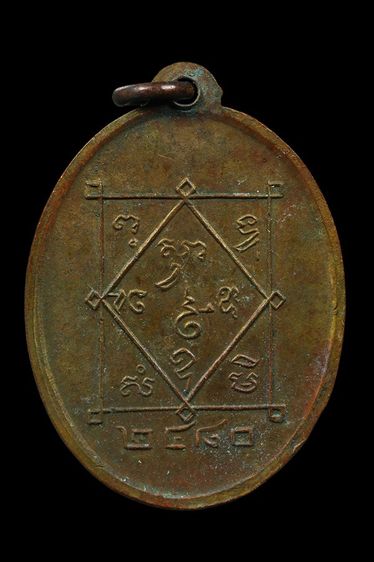 เหรียญพ่อท่านซัง วัดวัวหลุง จ.นครศรี รูปที่ 2