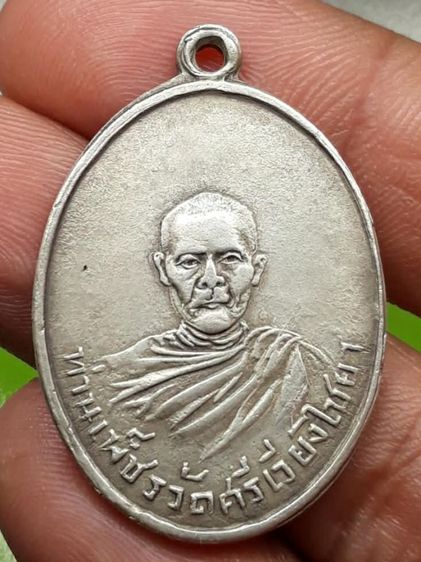 เหรียญหลวงพ่อเพชร