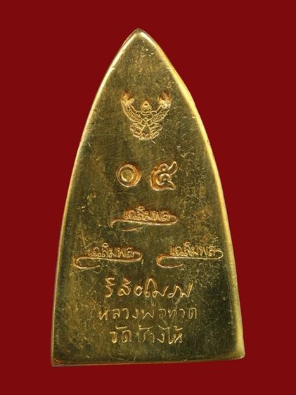 หลวงปุ่ทวดเตารีด เนื้อโลหะสัมฤทธิ์ทอง วัดข้างให้ รูปที่ 2