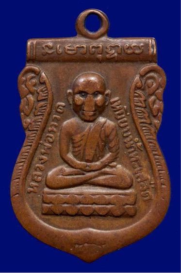 เหรียญหลวงพ่อทวด