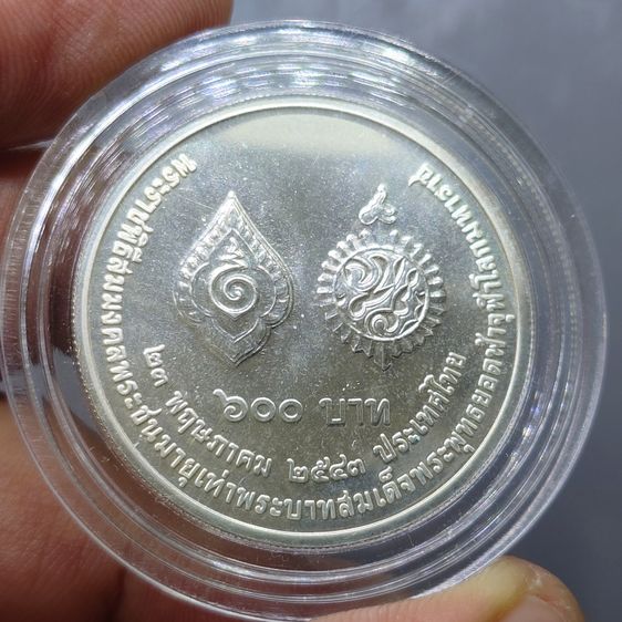 เหรียญเงิน 600 บาท ที่ระลึกพระราชพิธีสมมงคล รัชกาลที่9 พระชนมายุเท่า รัชกาลที่1 พ.ศ.2543 รูปที่ 4