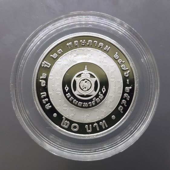 เหรียญ 20 บาท นิกเกิลขัดเงา ที่ระลึก 72 ปี กรมธนารักษ์ พ.ศ.2548 พร้อมซองใสและใบเซอร์ รูปที่ 3