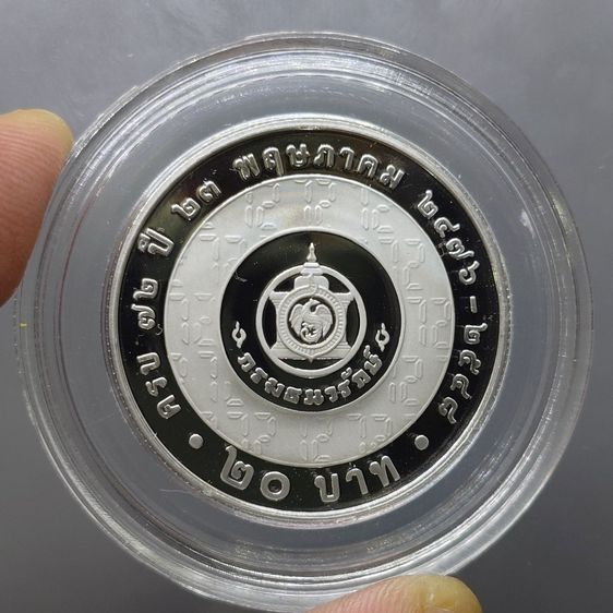 เหรียญ 20 บาท นิกเกิลขัดเงา ที่ระลึก 72 ปี กรมธนารักษ์ พ.ศ.2548 พร้อมซองใสและใบเซอร์ รูปที่ 5