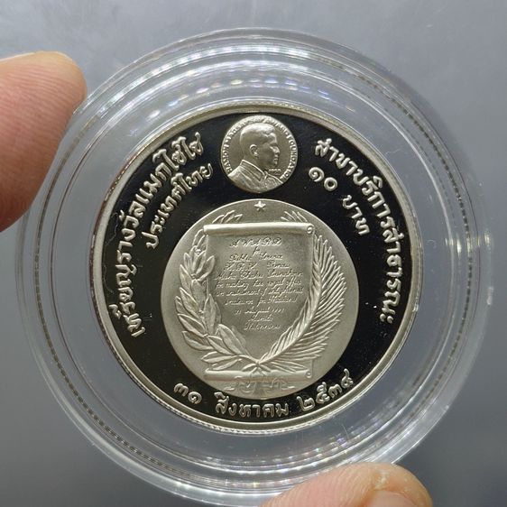 เหรียญ 10 บาท นิกเกิลขัดเงา ที่ระลึกเหรียญรางวัลแมกไซไซ ทูลเกล้าฯถวายพระเทพฯ พ.ศ.2534 สร้างน้อย หายาก รูปที่ 4