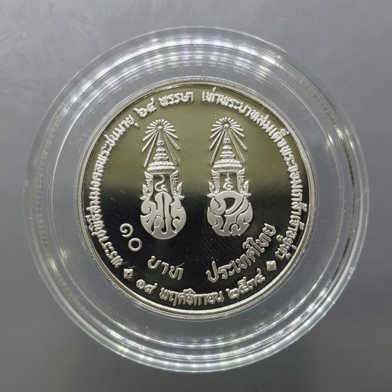 เหรียญ 10 บาท นิกเกิลขัดเงา ที่ระลึกพระราชพิธีสมมงคลพระชนมายุ 64 พรรษา เท่าพระบาทสมเด็จพระจอมเกล้าเจ้าอยู่หัว รัชกาลที่4 พ.ศ.2534 ตัวติด ผลิ รูปที่ 2