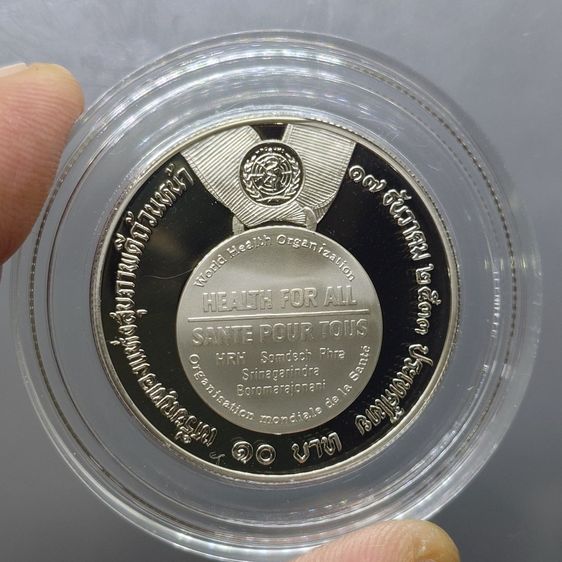 เหรียญ 10 บาท นิกเกิลขัดเงา ที่ระลึก เหรียญทองแห่งสุขภาพดีถ้วนหน้า สมเด็จย่า พ.ศ.2533 รูปที่ 4