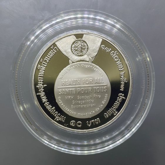 เหรียญ 10 บาท นิกเกิลขัดเงา ที่ระลึก เหรียญทองแห่งสุขภาพดีถ้วนหน้า สมเด็จย่า พ.ศ.2533 รูปที่ 2