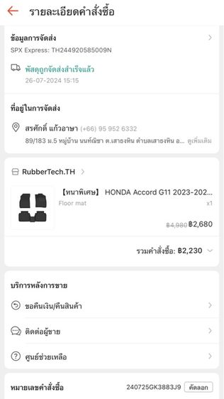 พรมปูพื้น -มือสอง HONDA Accord G11 2023-2026 รูปที่ 3