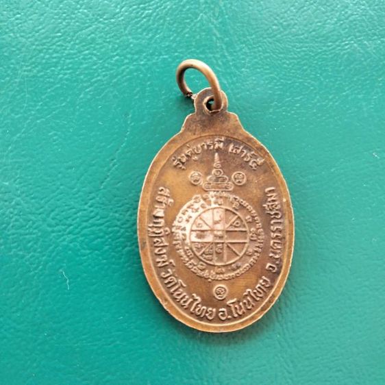 หลวงพ่อคูณรุ่นคู่บารมีเสาร์5 รูปที่ 4