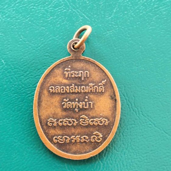 พระคูรพิศาลจารุวรรณ.วัดทุ่งบ่ำ รูปที่ 2
