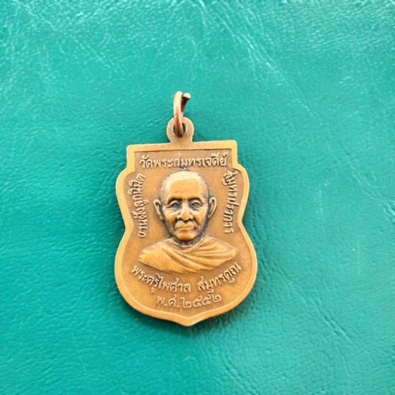 พระครูรไพศาลสมุทรคุณ