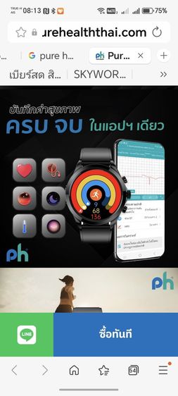 pure health 4 นาฬิกาสุขภาพ รูปที่ 5