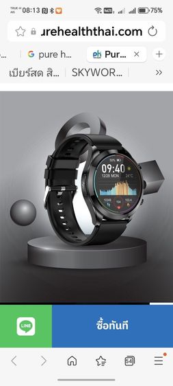 pure health 4 นาฬิกาสุขภาพ