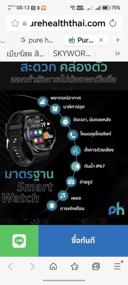 pure health 4 นาฬิกาสุขภาพ รูปที่ 7
