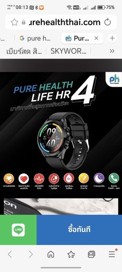 pure health 4 นาฬิกาสุขภาพ รูปที่ 2
