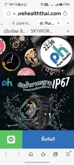 pure health 4 นาฬิกาสุขภาพ รูปที่ 6