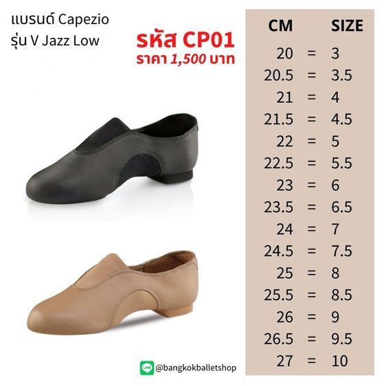 รองเท้าเต้นแจ๊ส เด็ก รูปที่ 12