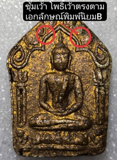 ขุนแผนหลวงพิมพ์นิยมB หลวงปู่ทิม วัดละหารไร่ จ.ระยอง รูปที่ 6