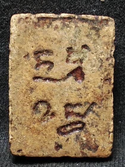 พระผงวัดปากน้ำครับ รูปที่ 7