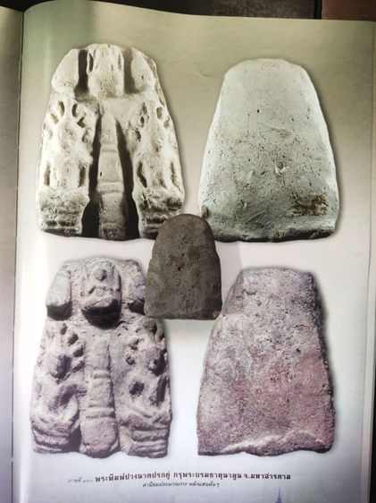 พระพิมพ์ปางนาคปรกคู่ กรุพระบรมธาตุนาดูน จังหวัด  มหาสารคาม รูปที่ 4