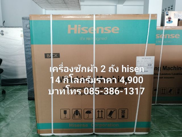 เครื่องซักผ้า 2 ถังไฮเซน 14 กิโลกรัมเป็นสินค้าใหม่มือ 1 ประกันศูนย์ hisen ราคา 4,900 บาท รูปที่ 2