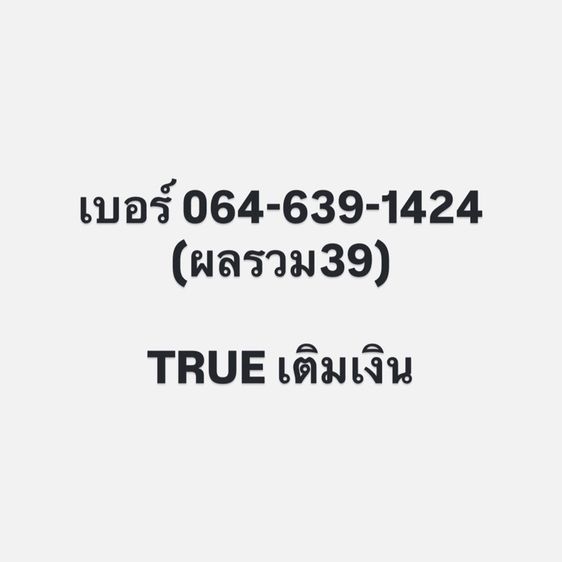 เบอร์มงคล