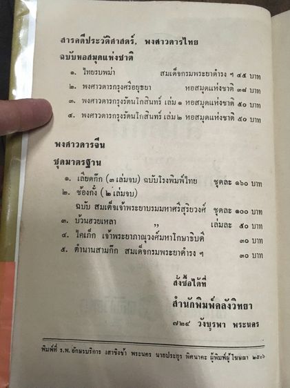 สามก๊ก ฉบับเจ้าพระยาพระคลัง (หน 2 เล่มจบ) รูปที่ 10