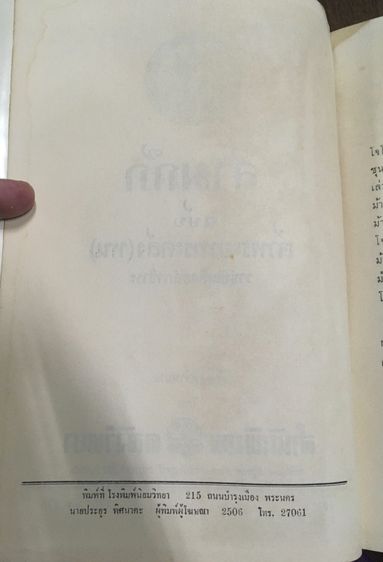 สามก๊ก ฉบับเจ้าพระยาพระคลัง (หน 2 เล่มจบ) รูปที่ 13