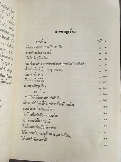 สามก๊ก ฉบับเจ้าพระยาพระคลัง (หน 2 เล่มจบ) รูปที่ 11