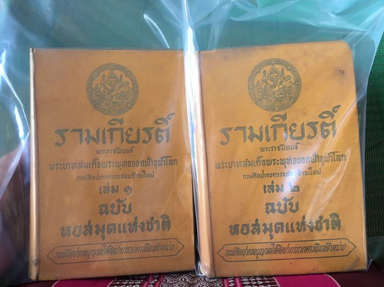 วรรณกรรม รามเกียรติ์ ( 2 เล่มจบ )